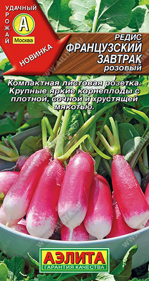Редис Французский завтрак розовый