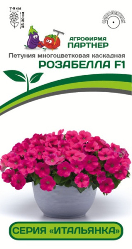 Петуния Итальянка F1 Розабелла  многоцв. каскад.