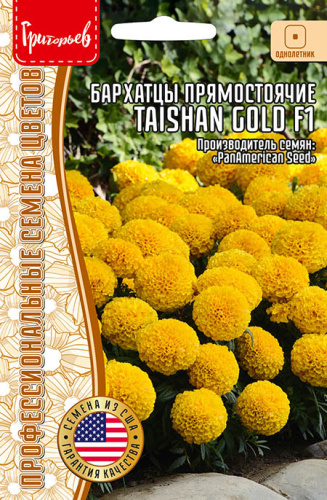 Бархатцы Тайшан F1 Золотые (Taishan Gold) прямост.