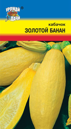 Кабачок Золотой банан 