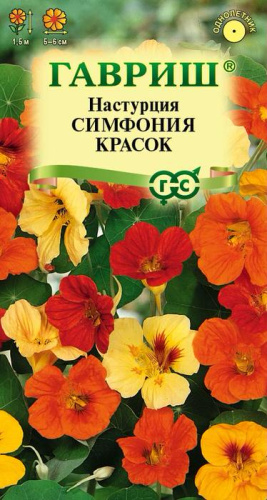 Настурция Симфония Красок