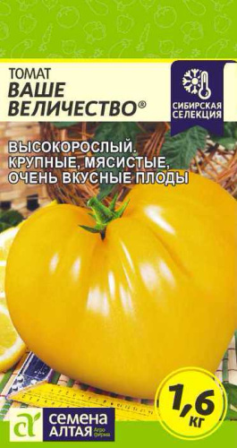 Томат Ваше величество 