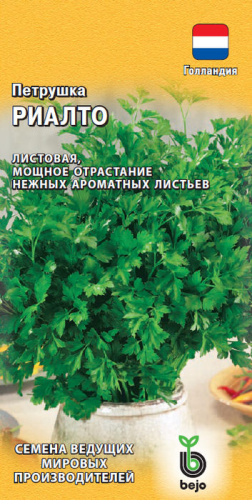 Петрушка Риалто листовая  Bejo 