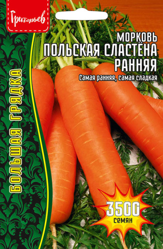 Морковь Польская Сластёна Ранняя