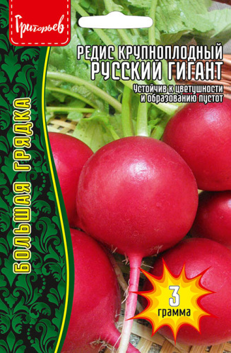Редис Русский гигант крупноплодный