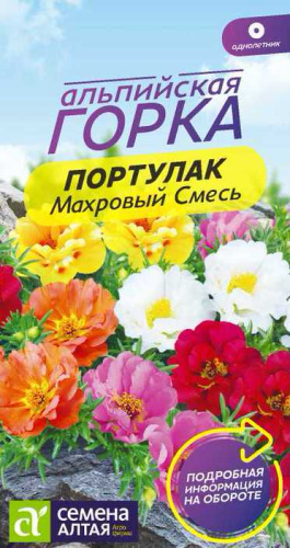 Портулак Махровая смесь