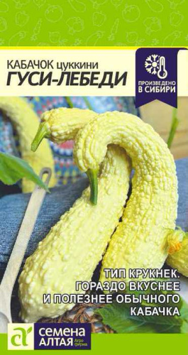 Кабачок Гуси-Лебеди 