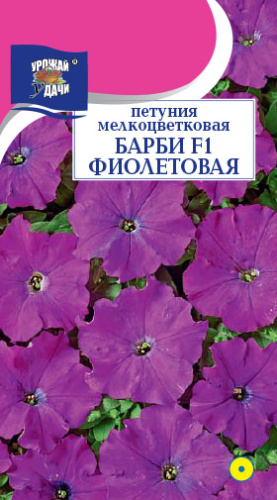 Петуния Барби F1 Фиолетовая многоцв.