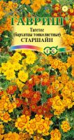 Бархатцы Старшайн, смесь  купить