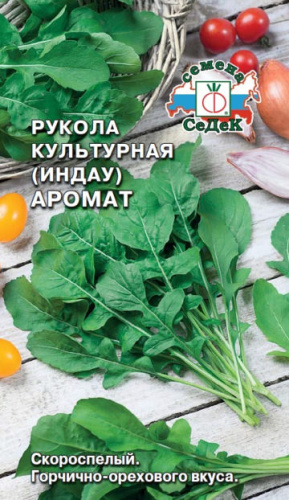 Руккола Культурная Аромат 