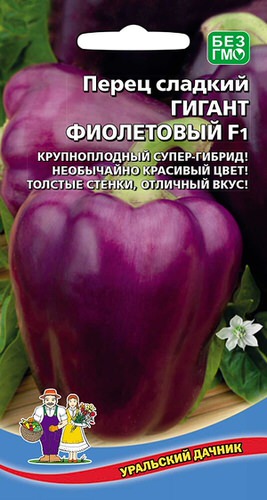 Перец Гигант фиолетовый F1