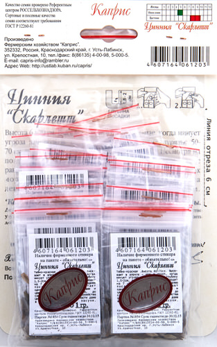 Цинния Скарлетт 0,1 г2