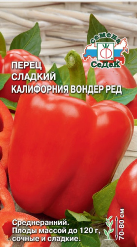 Перец Калифорния вондер ред 
