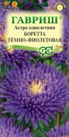 Астра принцесса Боретта темно-фиолетовая купить