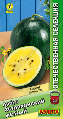 Арбуз Астраханский желтый