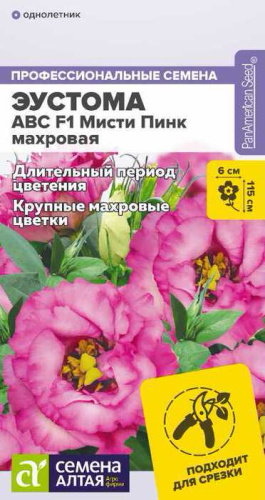 Эустома ABC F1 Мисти Пинк махровая 