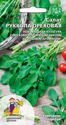 Руккола Ореховая 