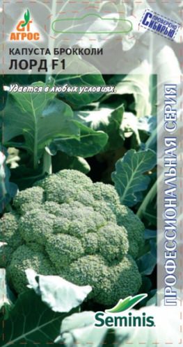 Капуста (брокколи) Лорд F1