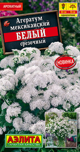 Агератум мексиканский белый срезочный