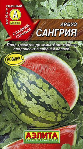 Арбуз Сангрия 
