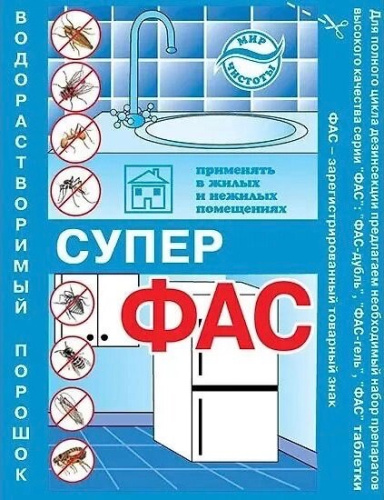 Супер ФАС инсектоакарицидное ср-во (для быта) 10г