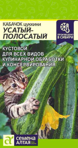 Кабачок Усатый полосатый 2г