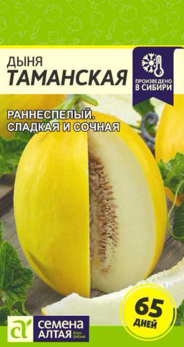 Дыня Таманская (Ранняя 133) 