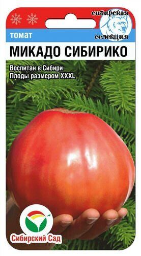 Томат Микадо Сибирико 