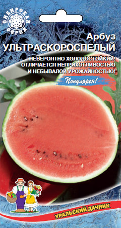 Арбуз Ультраскороспелый 