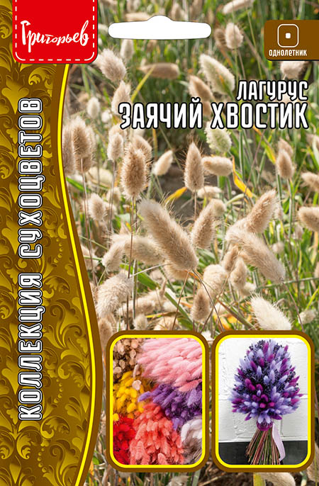 Лагурус Заячий Хвостик