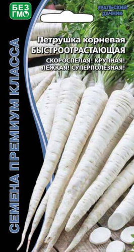 Петрушка Быстроотрастающая корневая