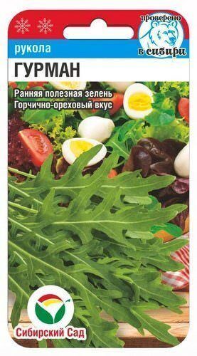 Руккола Гурман 