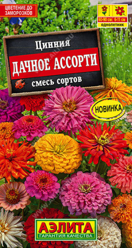 Цинния Дачное ассорти, смесь 