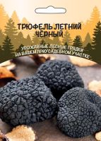 Трюфель Летний Черный  купить