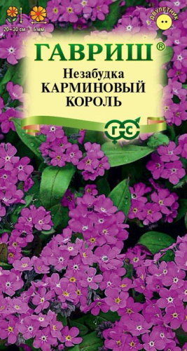 Незабудка Карминовый Король 