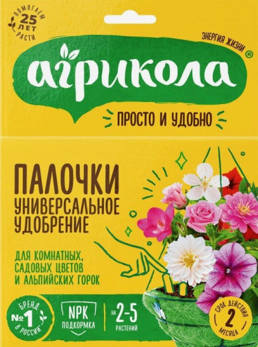 Агрикола-палочки унив.цв .д/комн,сад.,альп.горок с защитой/10шт