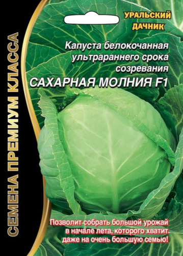 Капуста Сахарная молния F1 