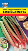 Ревень Волшебная Палочка крупночерешковый  купить