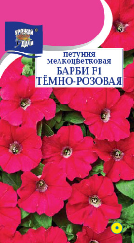 Петуния Барби F1 Тёмно-розовая многоцв.