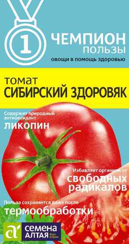 Томат Сибирский Здоровяк 0.05г ЧЕМПИОНЫ ПОЛЬЗЫ!