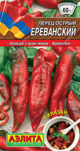 Перец (острый) Ереванский Блюда стран мира