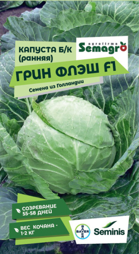 Капуста Грин Флэш F1 