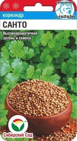 Кориандр Санто