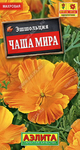Эшшольция Чаша мира махровая 