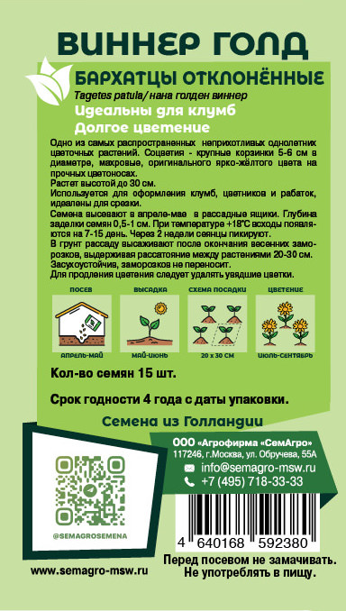 Бархатцы отклоненные Виннер Голд о