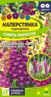 Наперстянка Смесь  купить