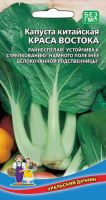 Капуста китайская Краса Востока  (УД)  купить