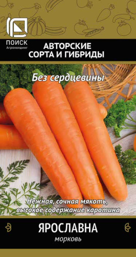 Морковь Ярославна