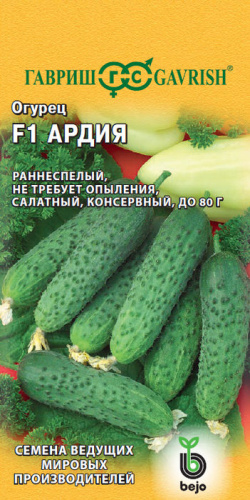 Огурец Ардия F1 (Голландия)