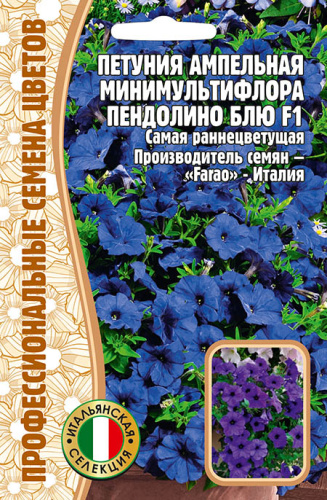 Петуния Пендолино F1 Блю (Pendolino Blue)